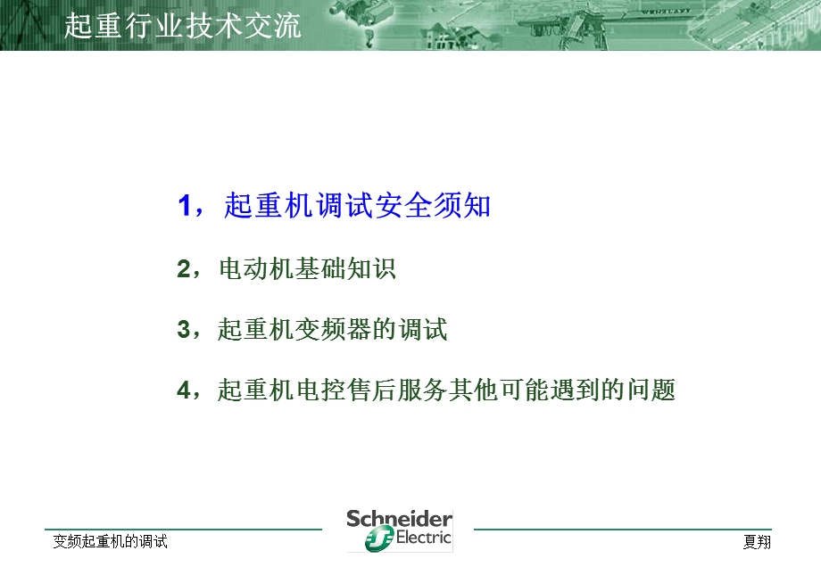 起重行业变频器的调试.ppt_第3页