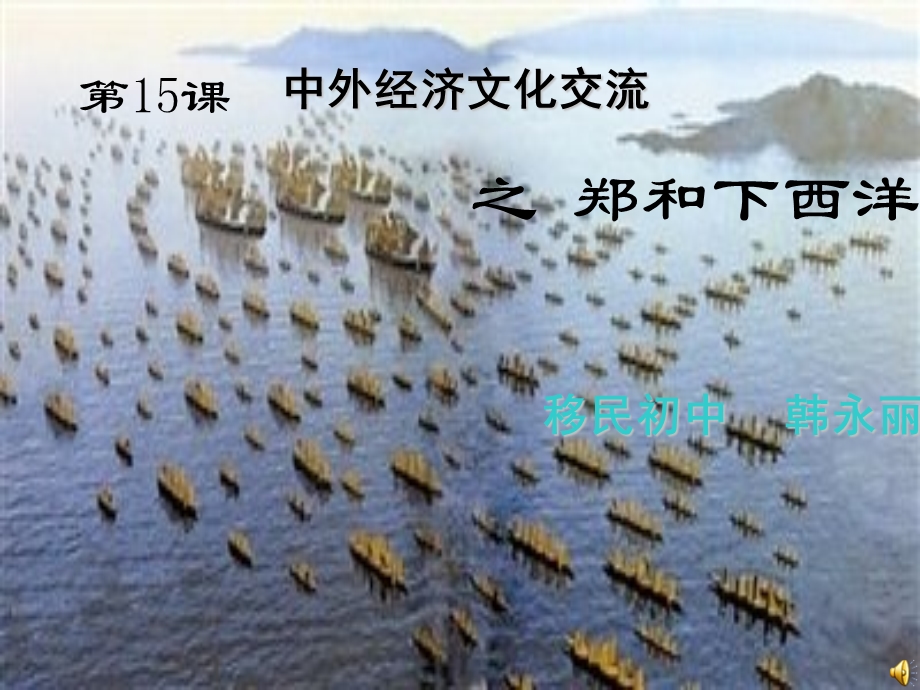 中外经济文化交流.ppt_第1页