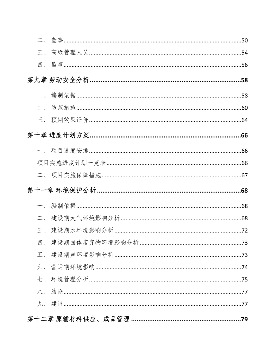 四平壁纸项目可行性研究报告.docx_第3页