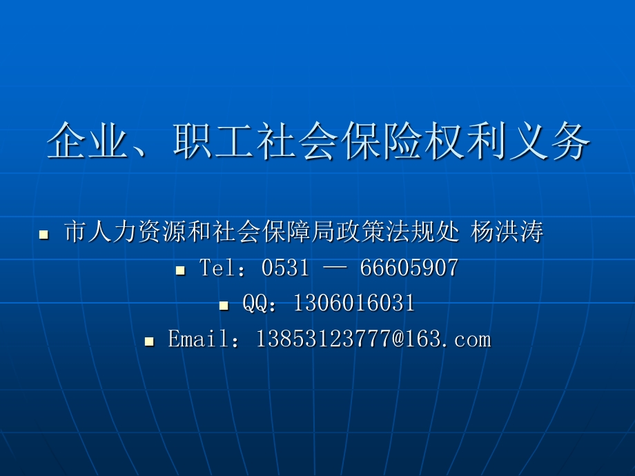 中国的医疗保险和生育保险.ppt_第1页