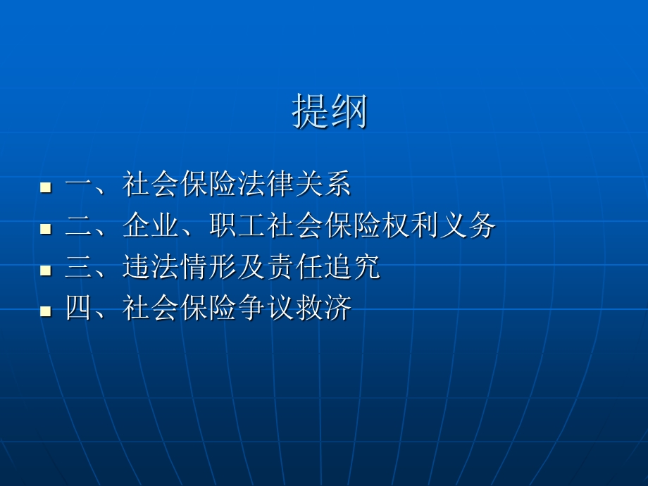 中国的医疗保险和生育保险.ppt_第2页