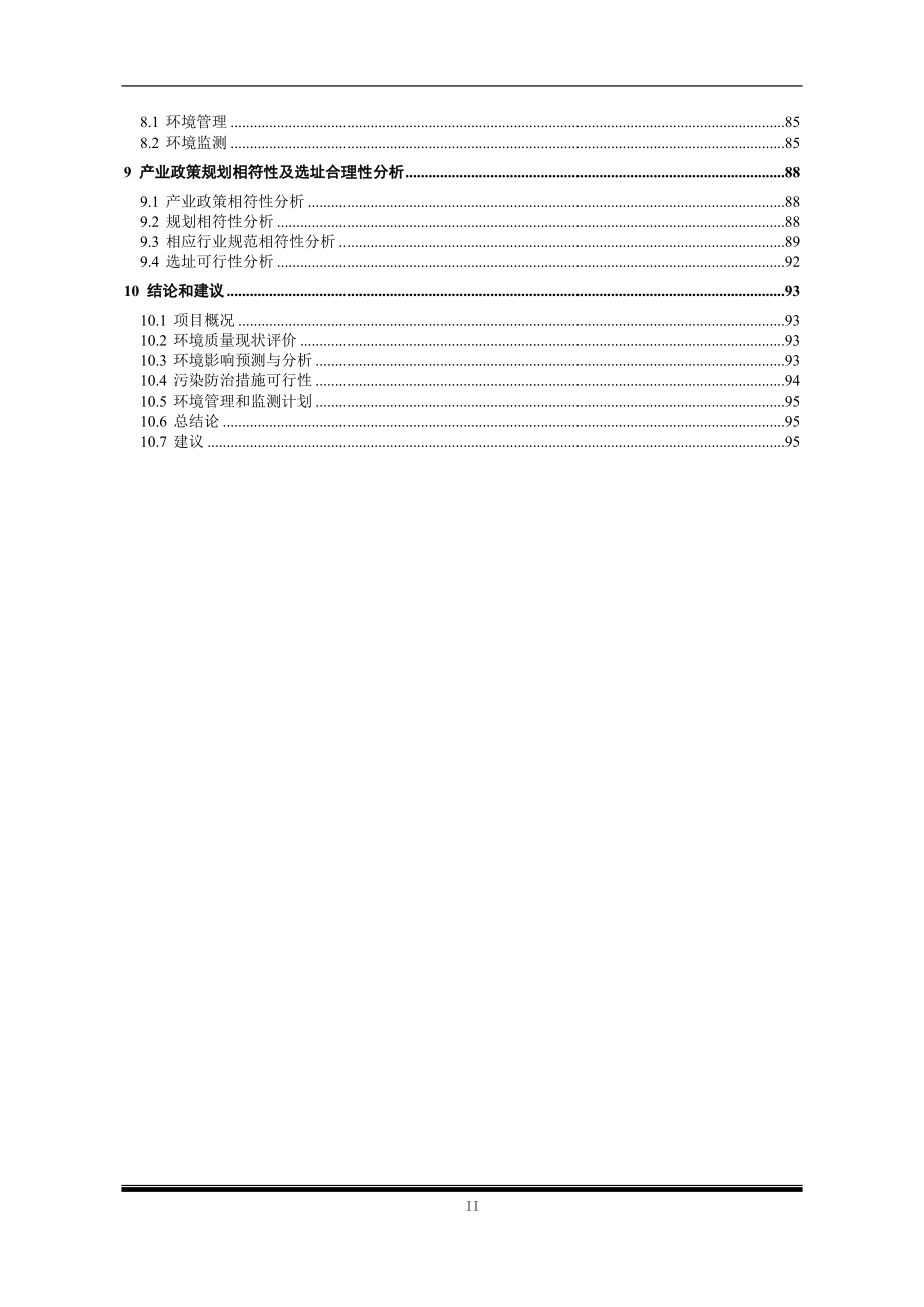 年产5000吨ABS退漆料及4000吨ABS粒子项目环境影响报告书.doc_第2页