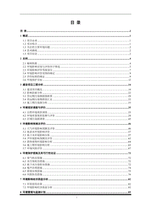 年产5000吨ABS退漆料及4000吨ABS粒子项目环境影响报告书.doc