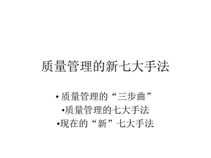 质量管理七大手法.ppt