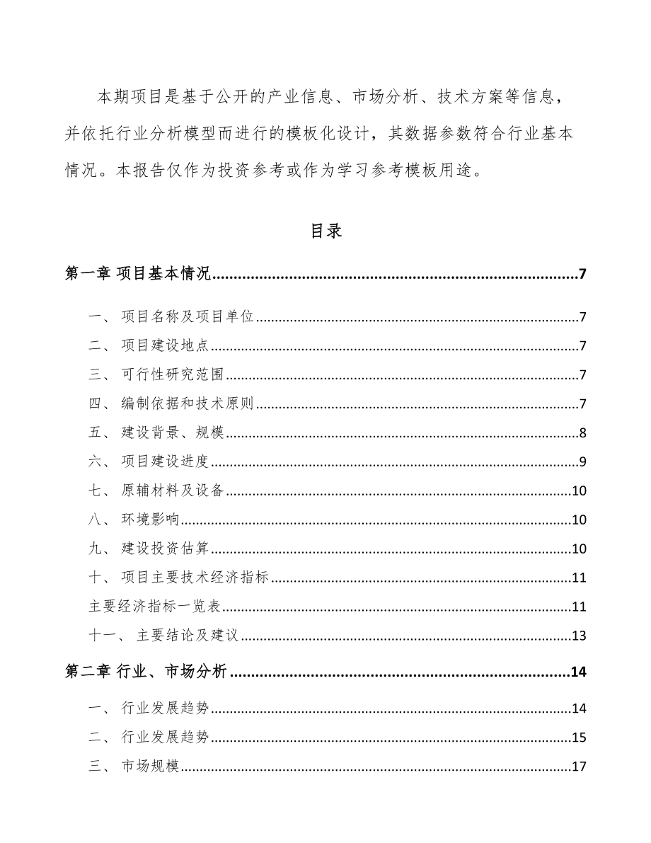 四川钛材料项目可行性研究报告.docx_第2页