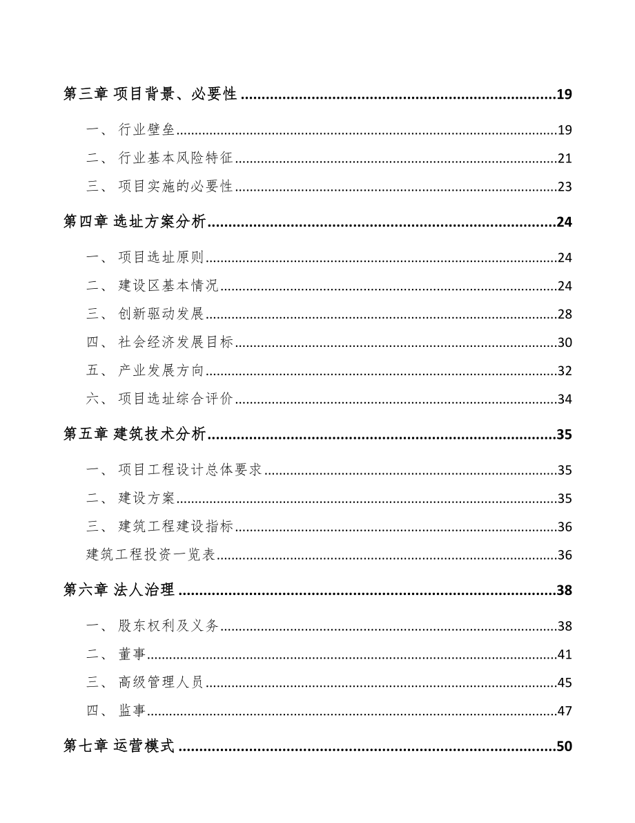 四川钛材料项目可行性研究报告.docx_第3页