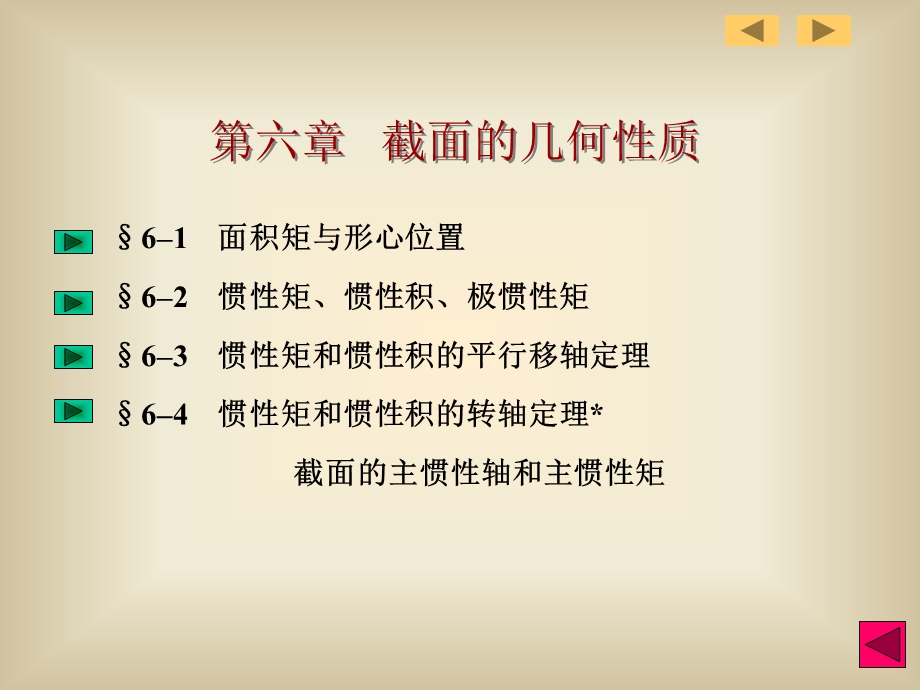 面积矩与形心位置.ppt_第1页