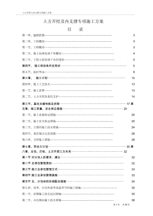 土方开挖及及内支撑专项施工方案.docx