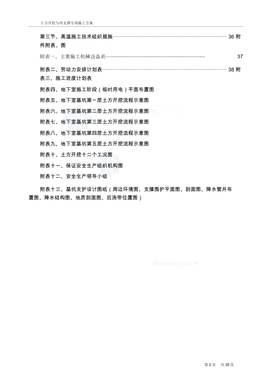 土方开挖及及内支撑专项施工方案.docx_第2页