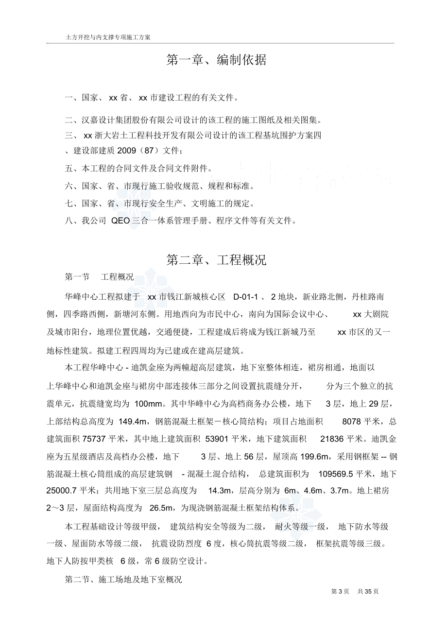 土方开挖及及内支撑专项施工方案.docx_第3页