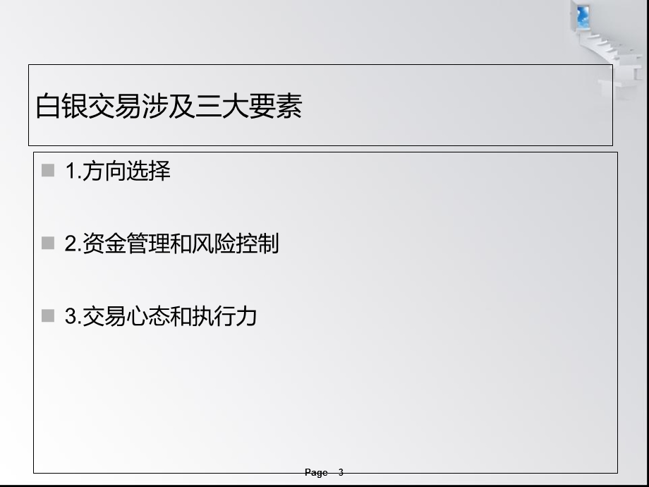 资金管理及风险控制.ppt_第3页