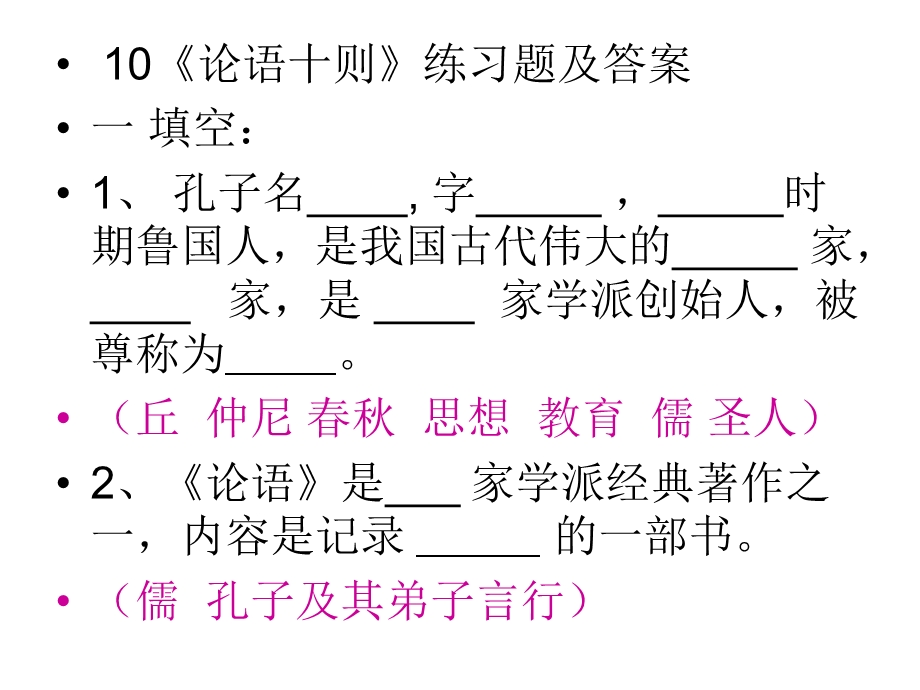 七年级上考试资料课堂复习.ppt_第2页