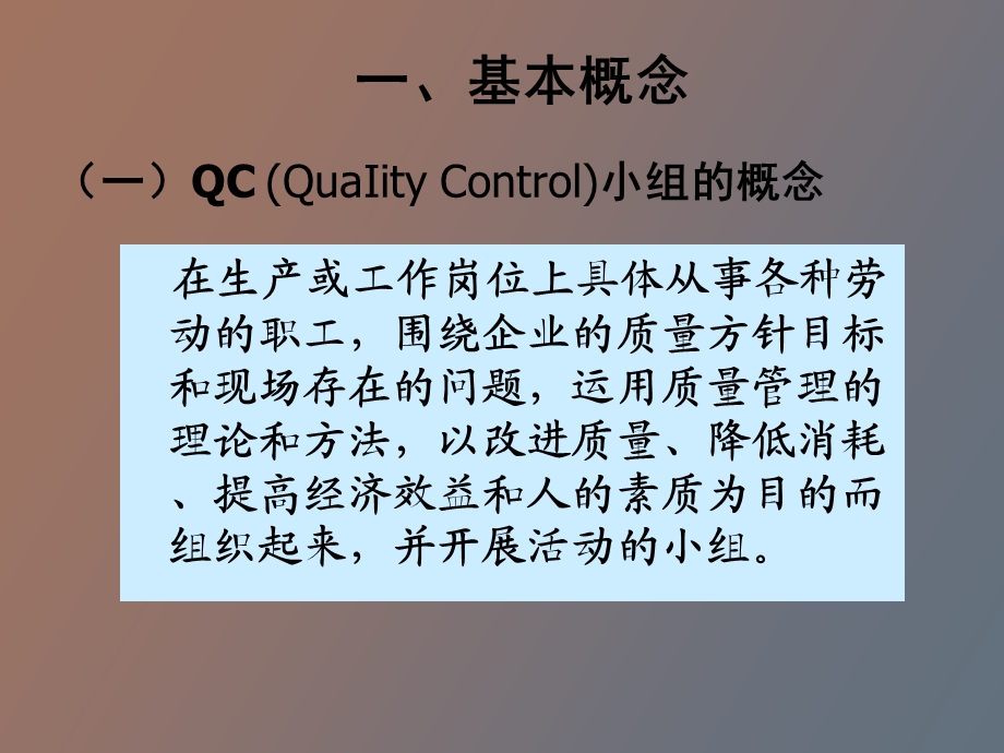 质量管理小组.ppt_第3页