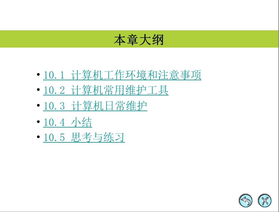 10计算机组装与维护.ppt_第2页