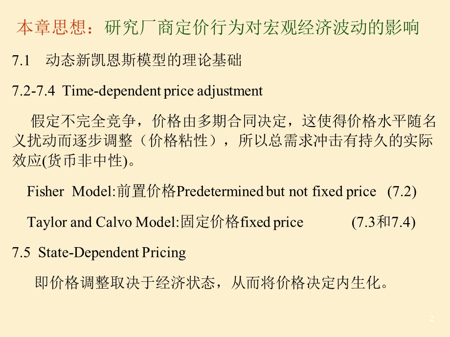 《高级宏观学教学资料》ch.ppt_第2页