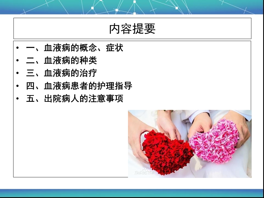 血液科病人的健康宣教.ppt_第2页