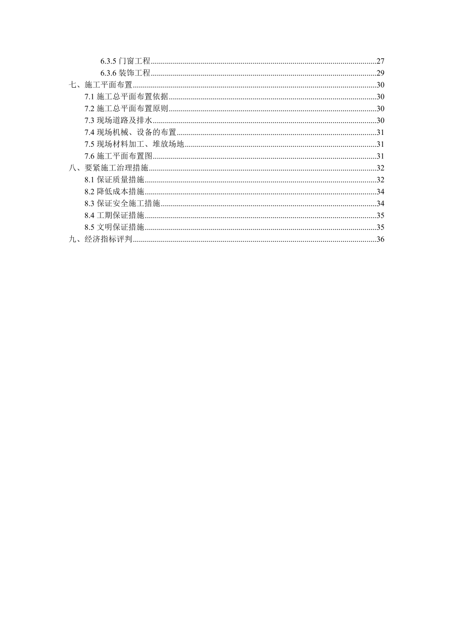 土木工程路桥方向施工组织设计.doc_第3页