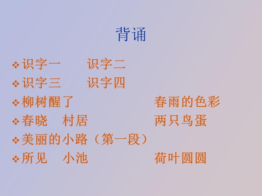 语文下册期中复习.ppt_第2页