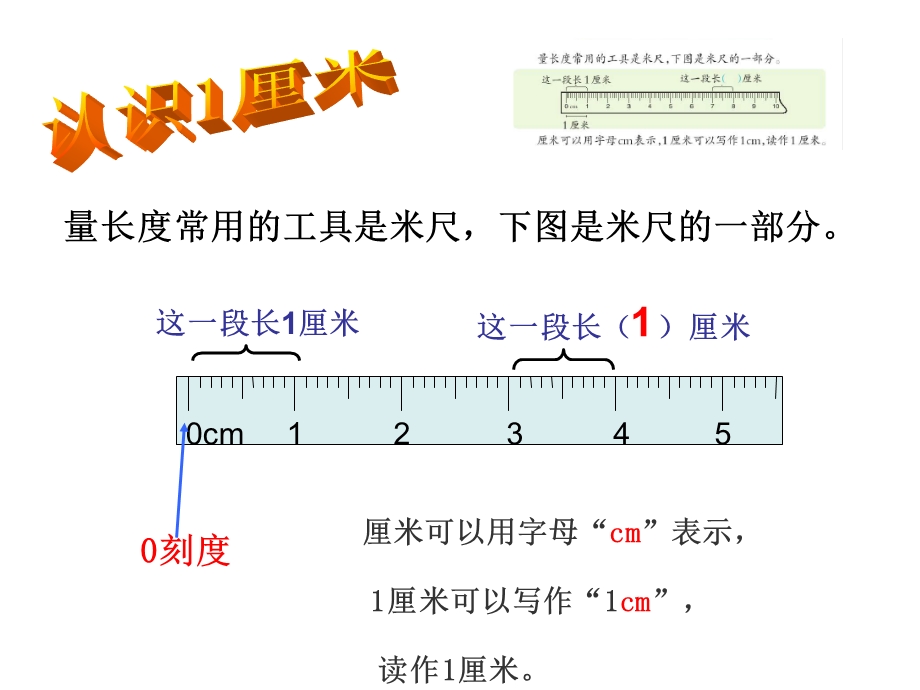 西师大版小学数学二上用厘米分米作单位量长度.ppt_第2页