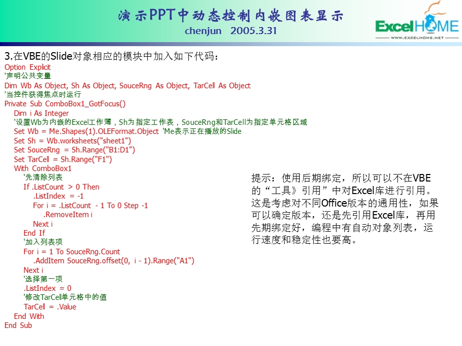 演示PPT中动态控制内嵌图表显示.ppt_第2页