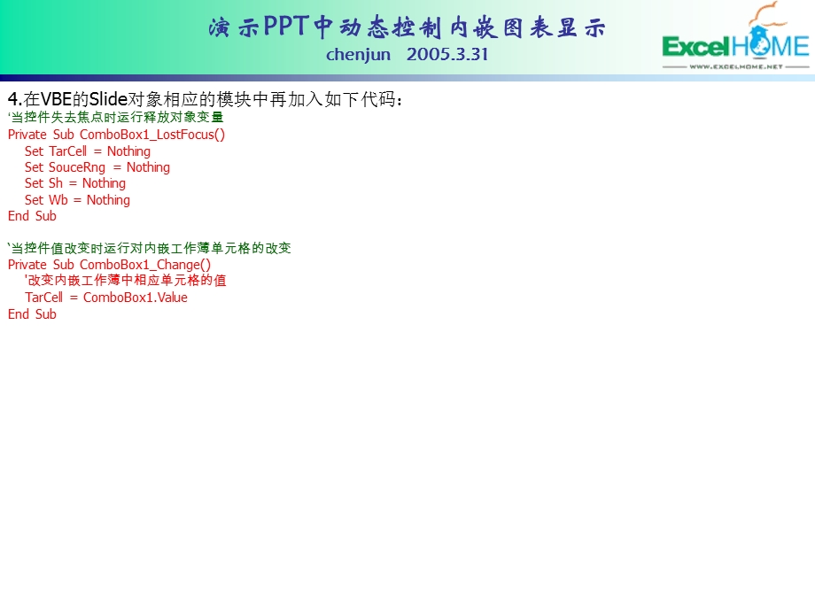 演示PPT中动态控制内嵌图表显示.ppt_第3页