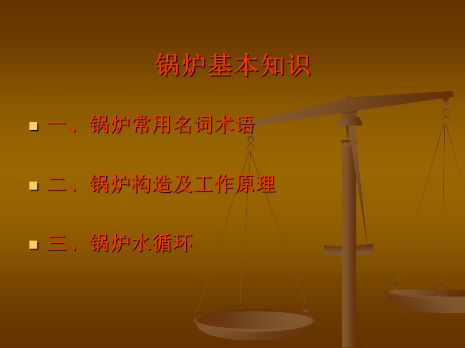 锅炉的构造及工作原理.ppt_第2页