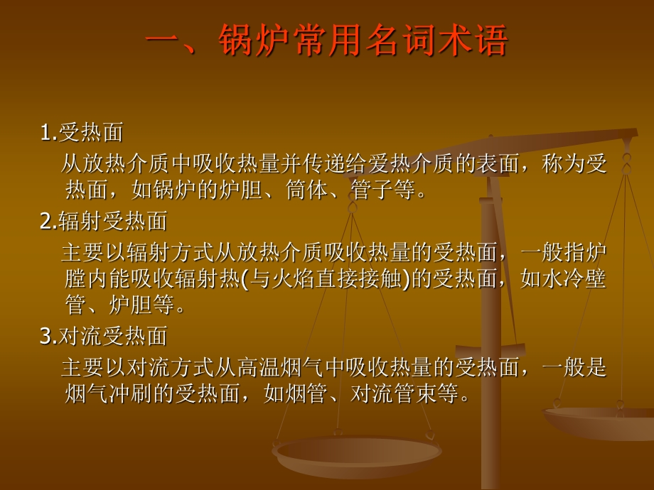 锅炉的构造及工作原理.ppt_第3页