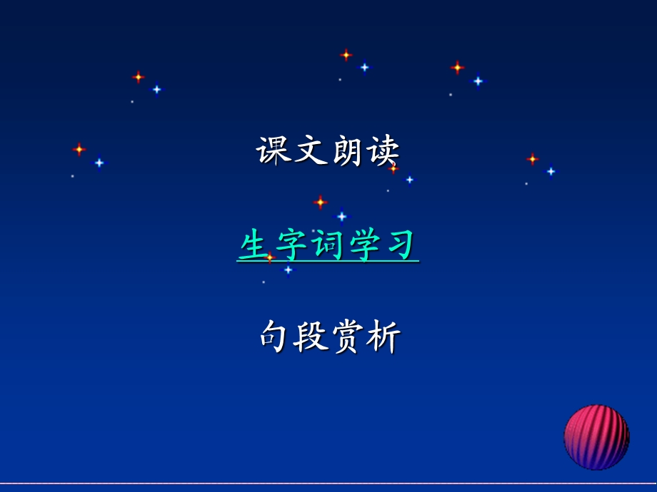 (人教新课标)四年级语文下册课件-父亲的菜园.ppt_第3页