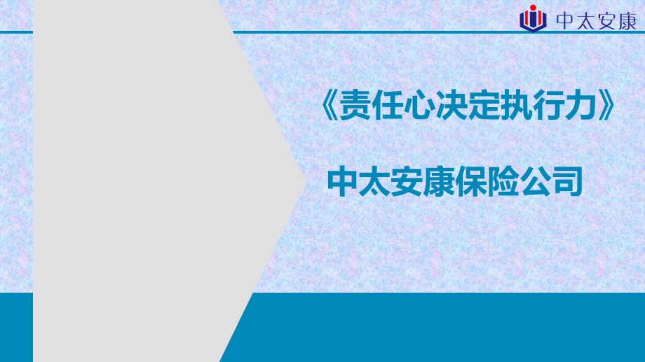 责任心决定执行力.ppt_第1页