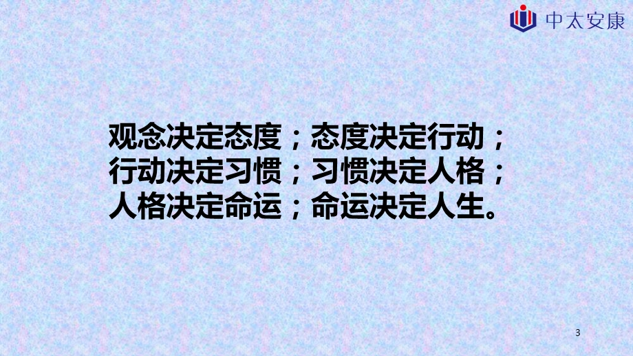 责任心决定执行力.ppt_第3页