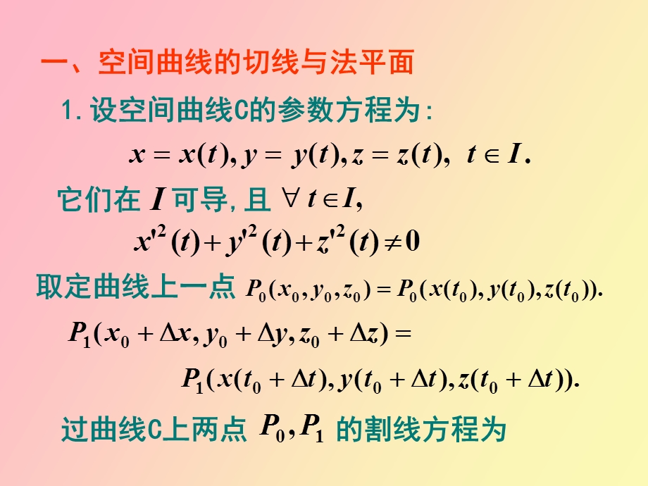 隐函数存在定理在几何方面的应用北工大.ppt_第2页