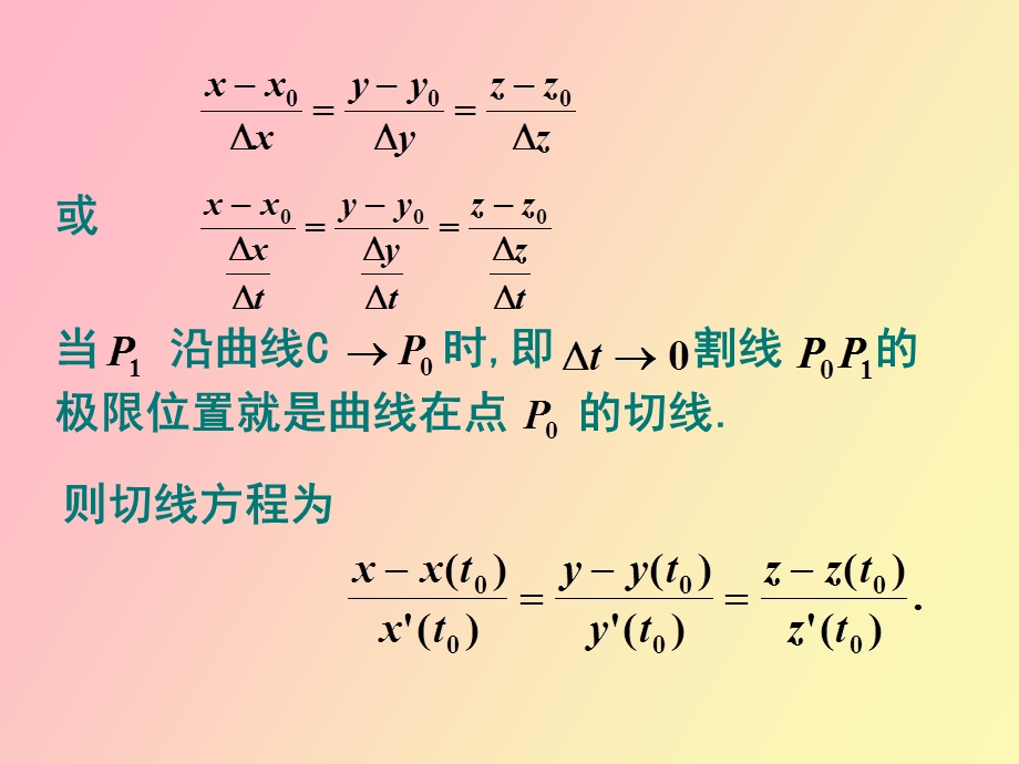 隐函数存在定理在几何方面的应用北工大.ppt_第3页