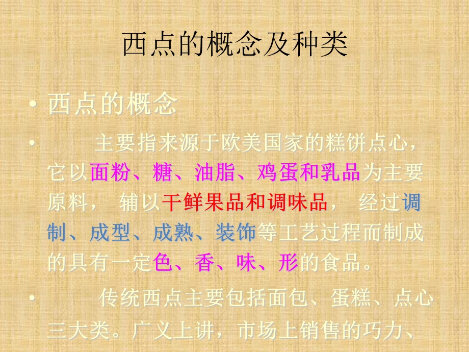 西点学习的主要内容.ppt_第2页