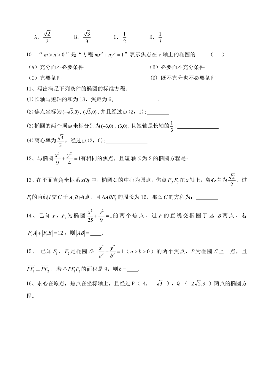 圆锥曲线练习题(基础).docx_第2页