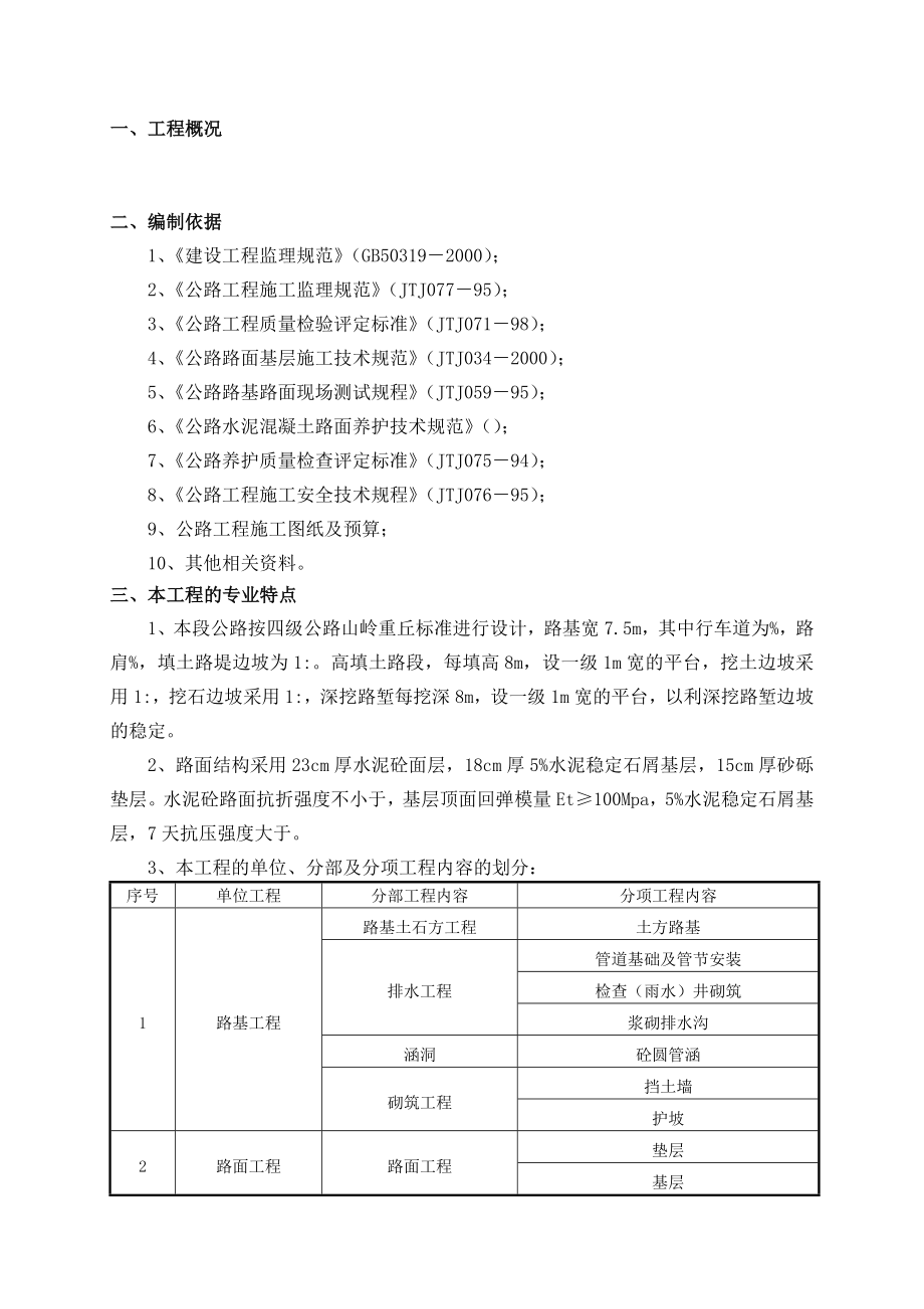 四级公路工程监理实施细则.doc_第2页