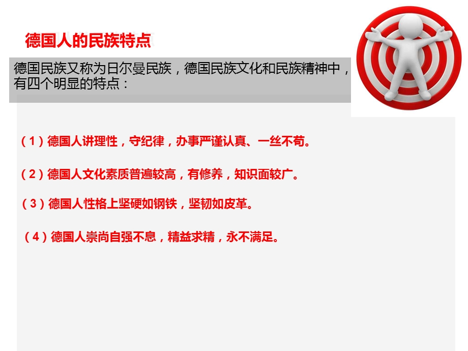 与德国商人的沟通技巧.ppt_第2页