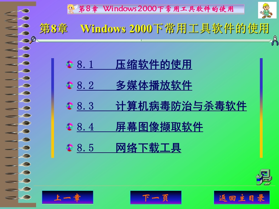 [中国PPT模板网]2000下常用工具软件的使用.ppt_第1页