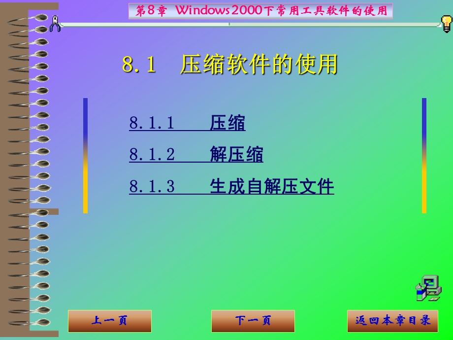 [中国PPT模板网]2000下常用工具软件的使用.ppt_第2页