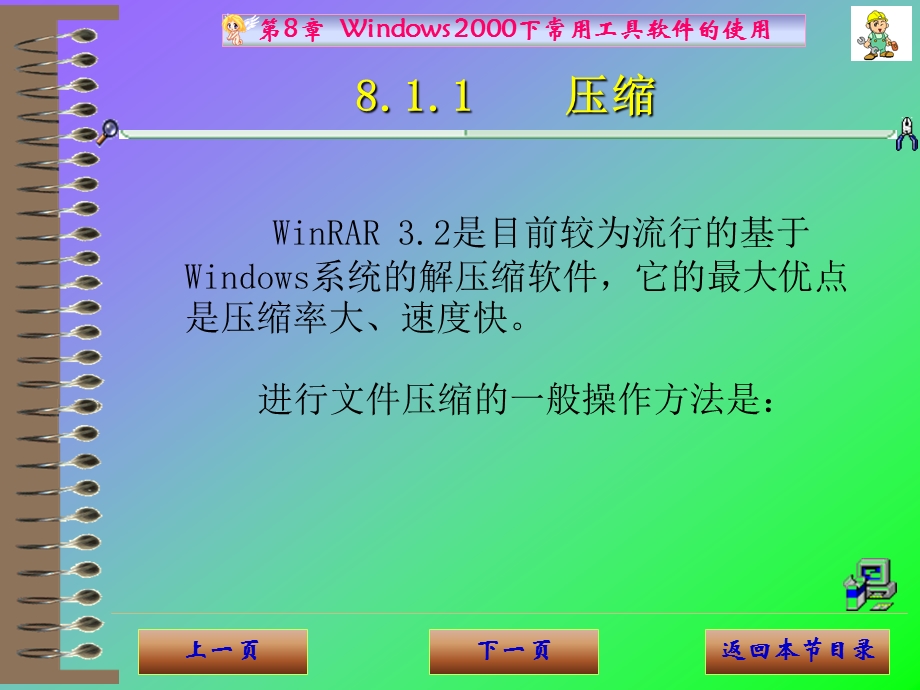 [中国PPT模板网]2000下常用工具软件的使用.ppt_第3页