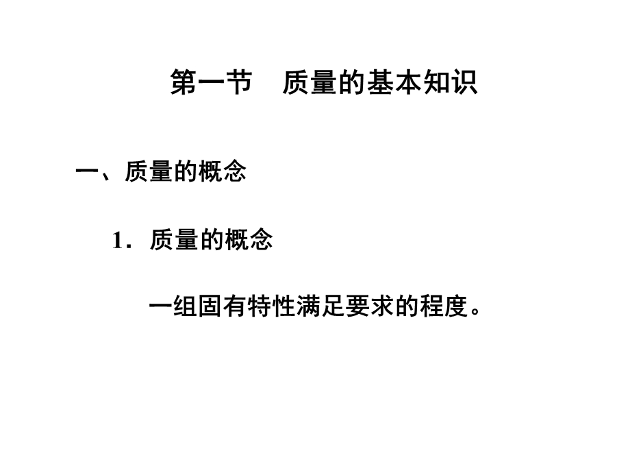 质量管理概论2013年中级质量工程师培训.ppt_第2页