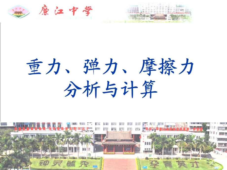 重力弹力摩擦力的分析与计算.ppt_第1页