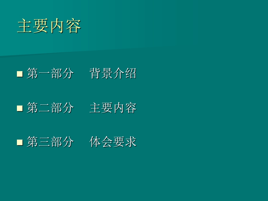 《证券公司客户回访管理办法》重点解读.ppt_第2页