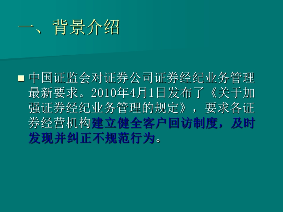 《证券公司客户回访管理办法》重点解读.ppt_第3页