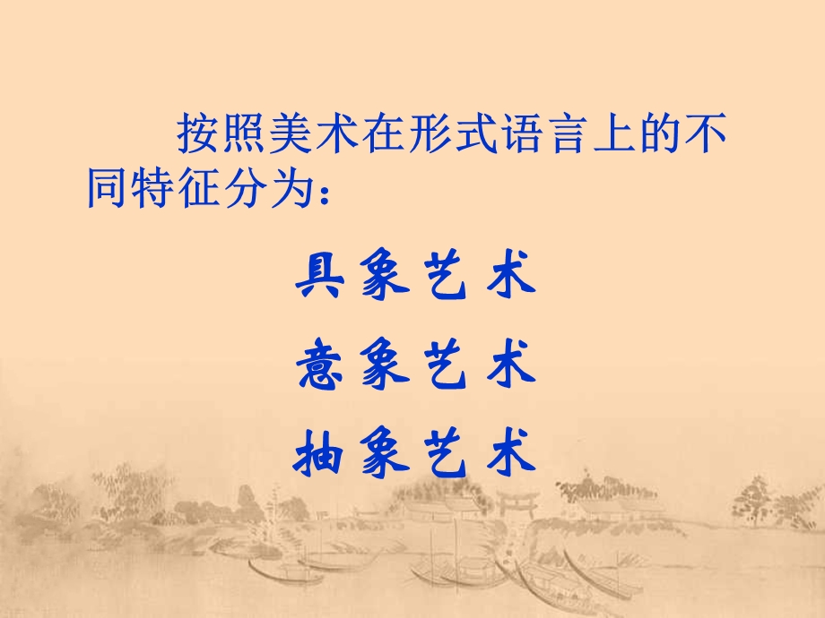 走进具象艺术教学课件.ppt_第1页