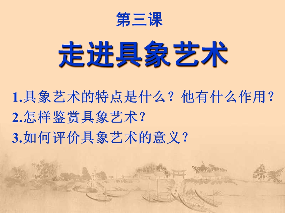 走进具象艺术教学课件.ppt_第2页