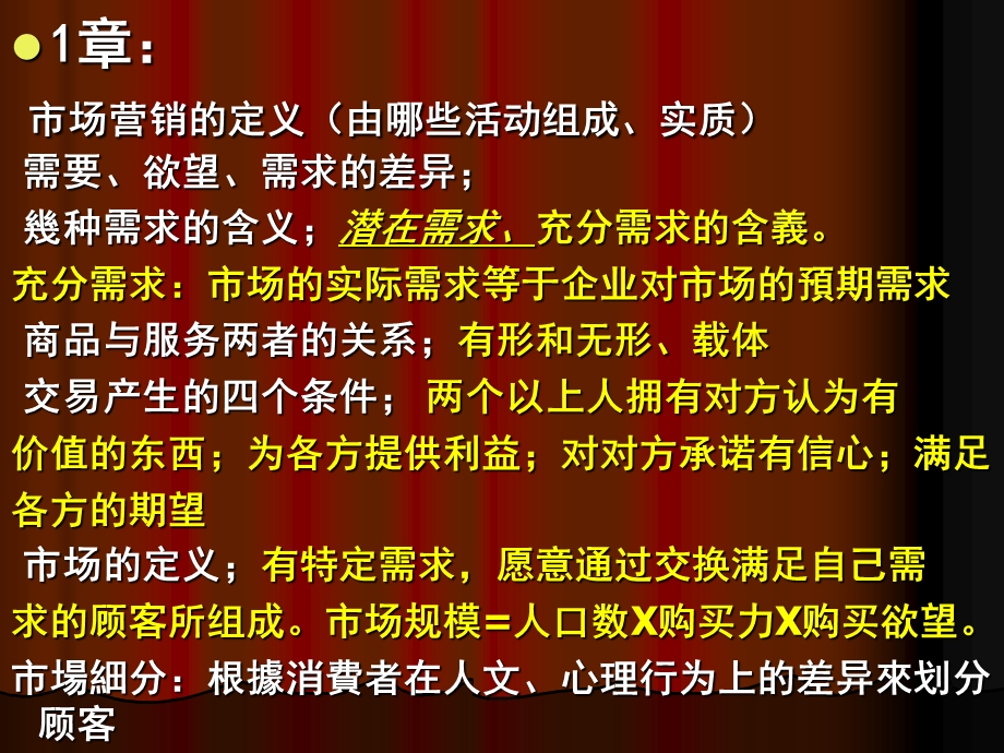 营销管理学位考试总复习.ppt_第3页