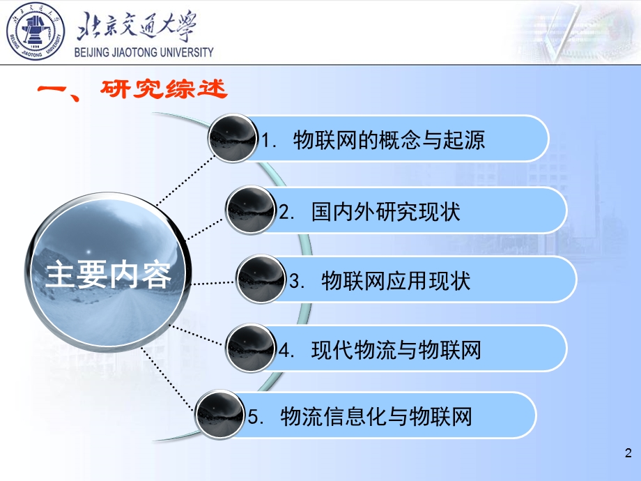 现代物流与物联网王喜富.ppt_第3页