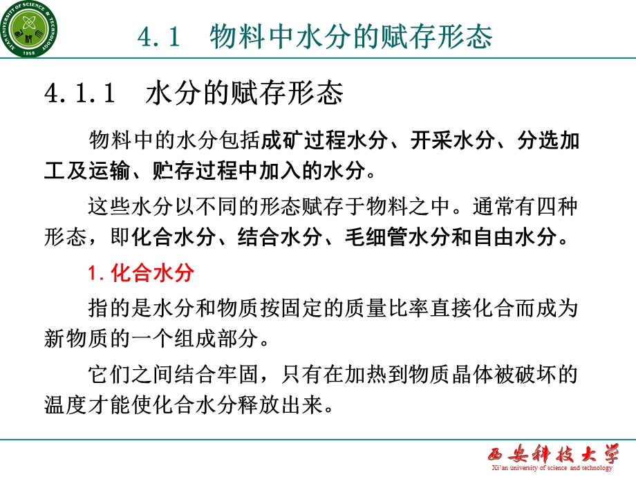 《矿物加工学》第4章脱水及脱水机械.ppt_第2页