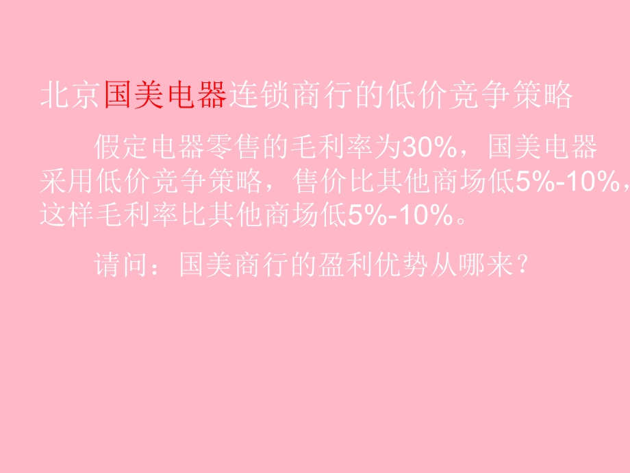 营运资金管理第一章概述.ppt_第3页