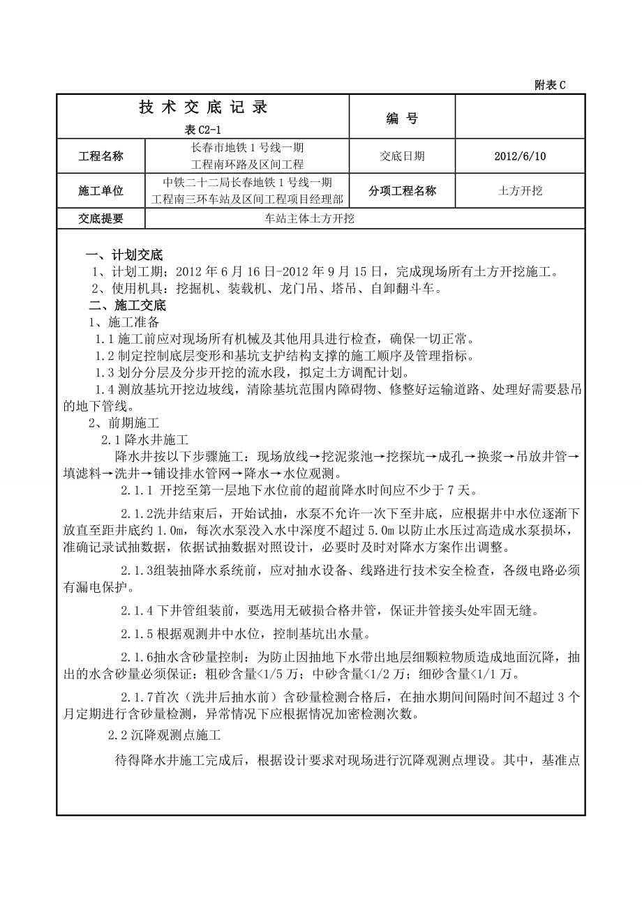 土方开挖技术交底新资料.doc_第1页